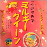 【送料無料】ミルキークイーン30Kg（5Kg×6袋）